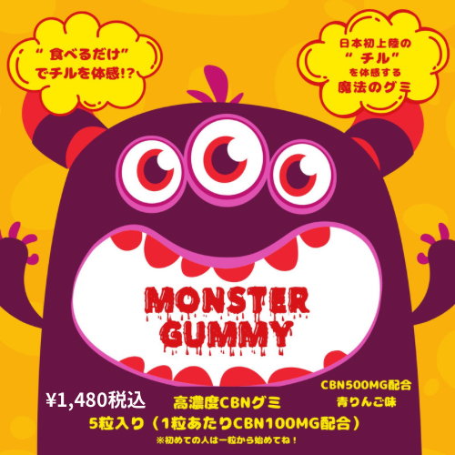Cill Monster モンスターグミCBN500mg(青りんご味)5粒入り
