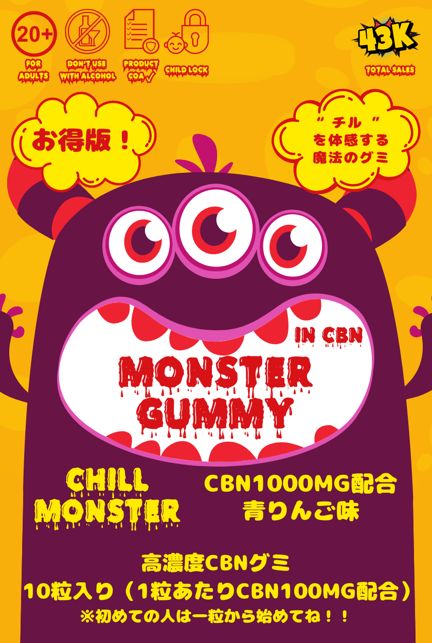 Chill MonsterモンスターグミCBN1000mg(青りんご味)10粒入