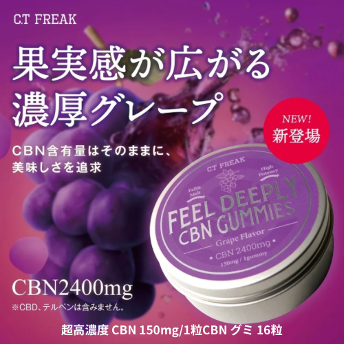 FEEL DEEPLY CBN GUMMIES Grape Flavor