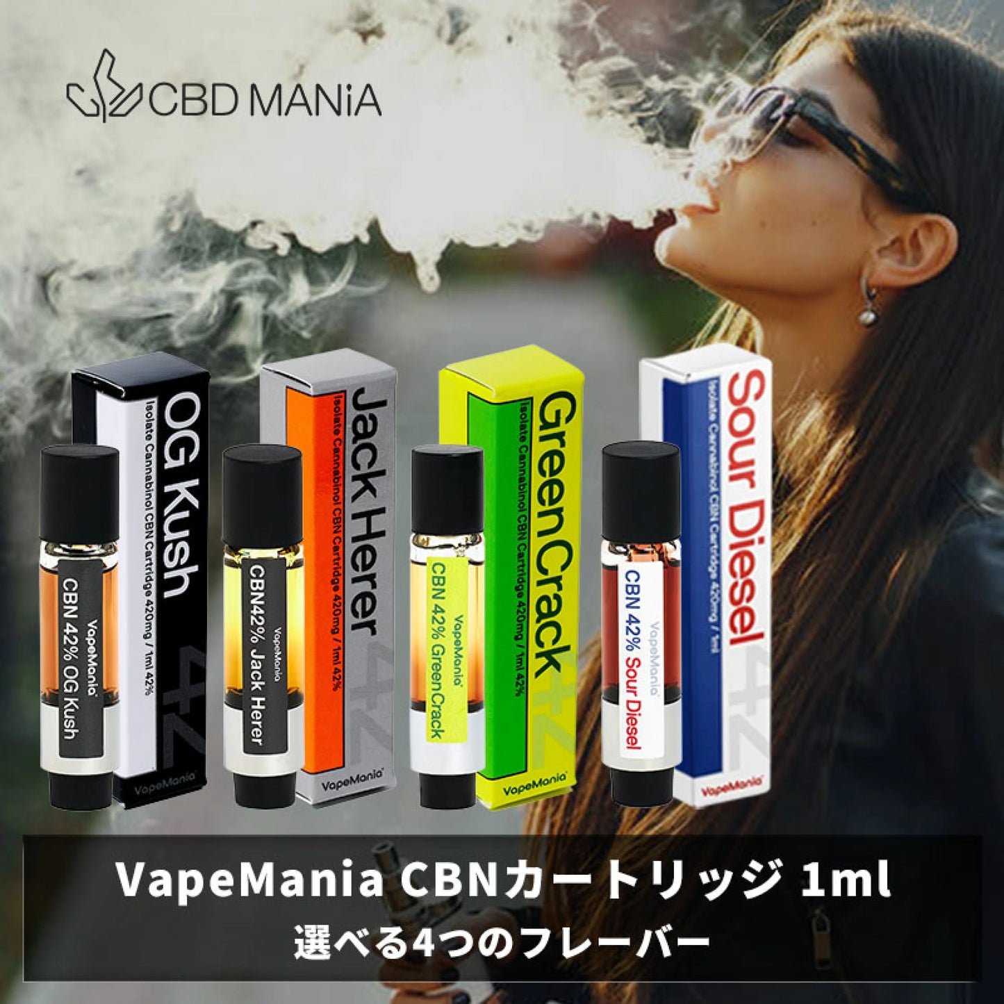CBD MANIA 高濃度CBNリキッドカ-トリッジ
