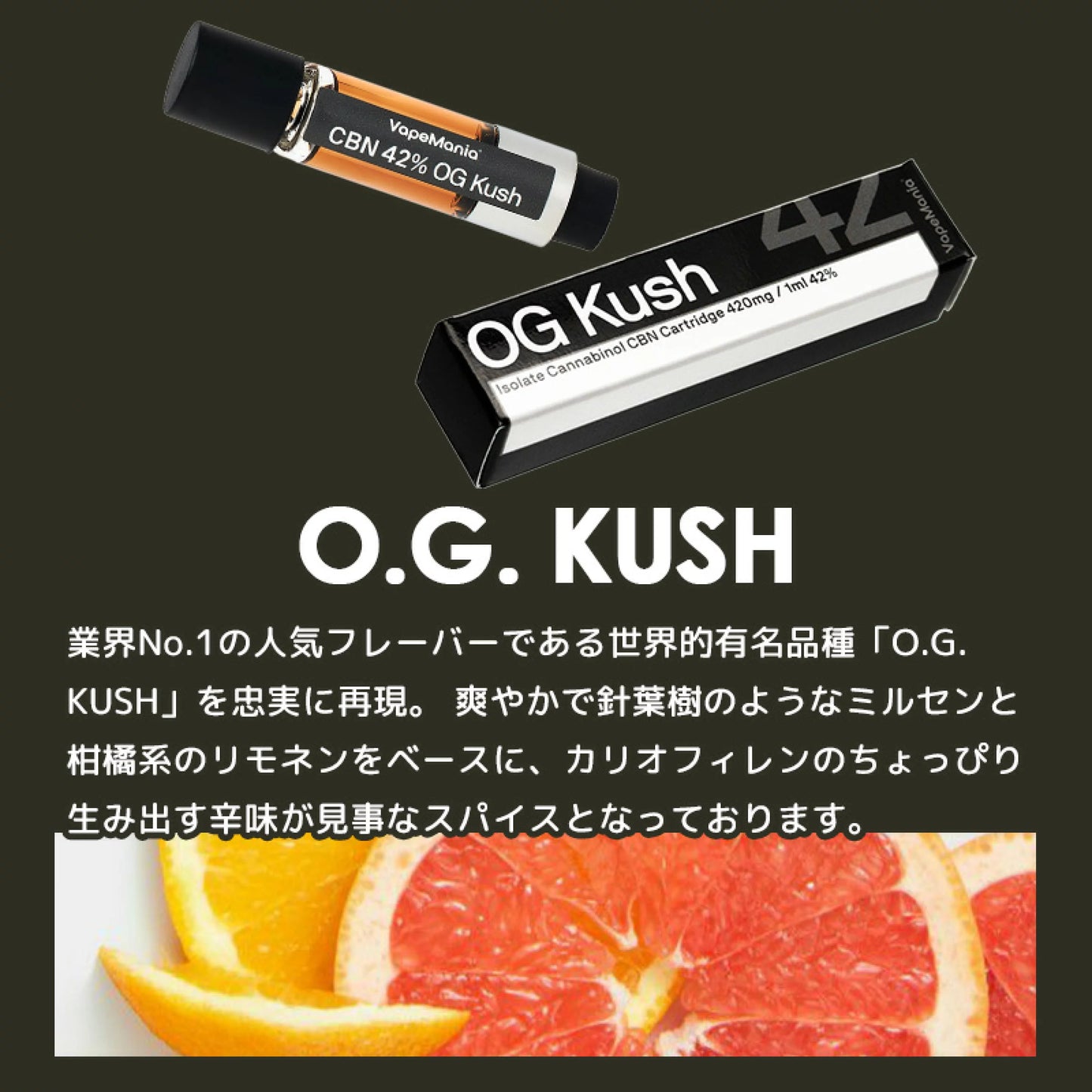 CBD MANIA 高濃度CBNリキッドカ-トリッジ