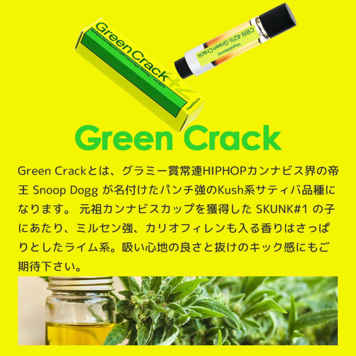 CBD MANIA 高濃度CBNリキッドカ-トリッジ