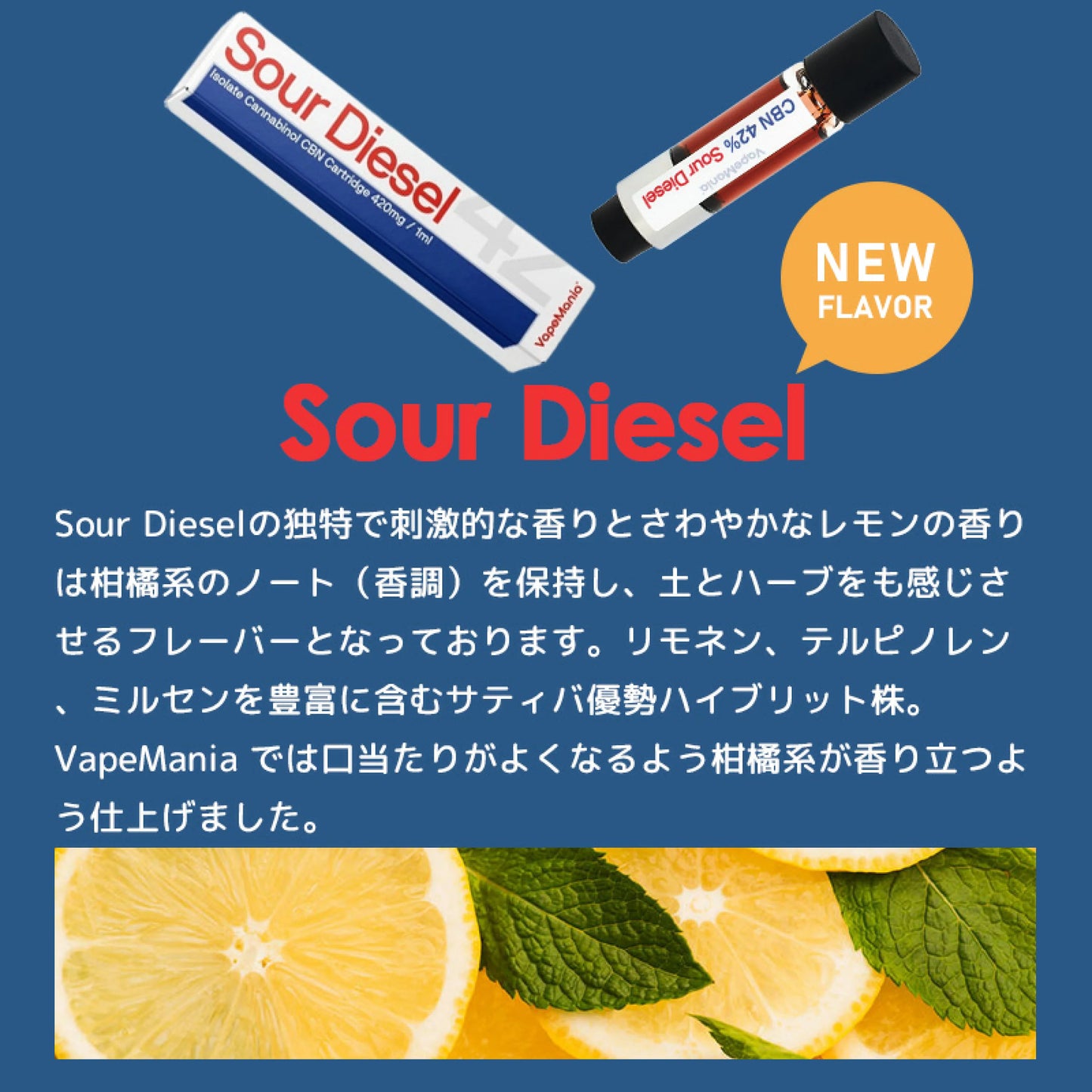 CBD MANIA 高濃度CBNリキッドカ-トリッジ