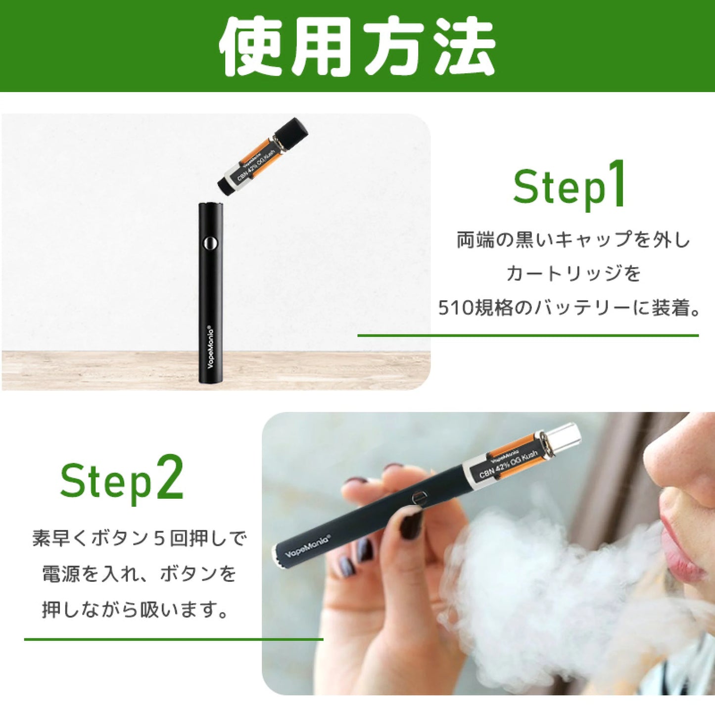 CBD MANIA 高濃度CBNリキッドカ-トリッジ