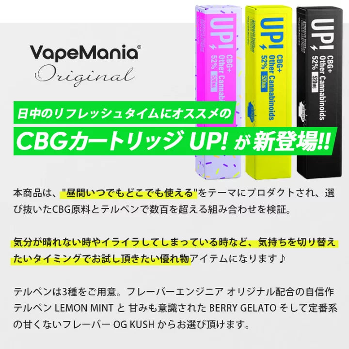 CBD MANIA高濃度CBGリキッドカ-トリッジ