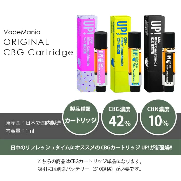 CBD MANIA高濃度CBGリキッドカ-トリッジ