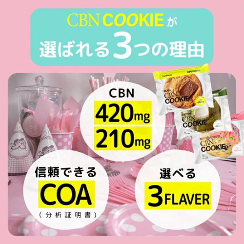 CBD MANIA CBNクッキー CBN420mg
