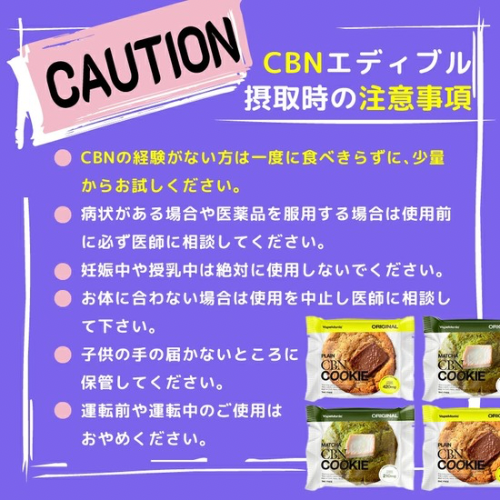 CBD MANIA CBNクッキー CBN420mg