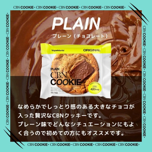 CBD MANIA CBNクッキー CBN420mg