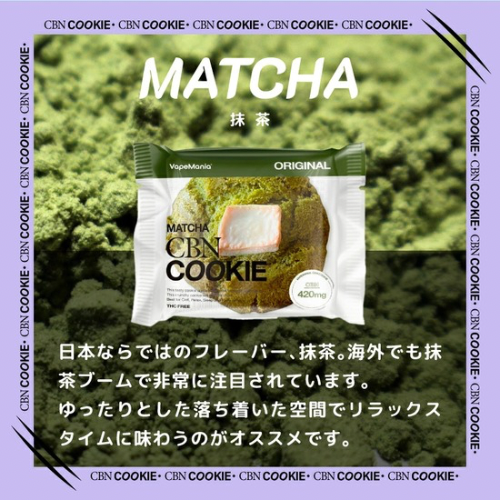 CBD MANIA CBNクッキー CBN420mg