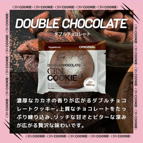 CBD MANIA CBNクッキー CBN420mg