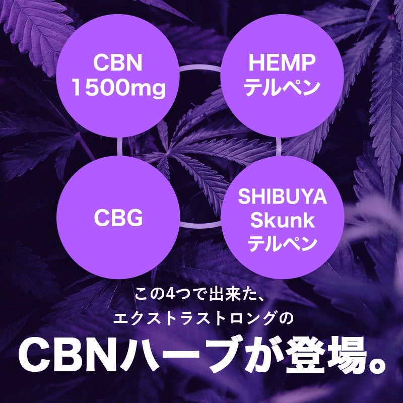 VapeMania オリジナル CBN ハーブ Extra Strong 詰め替え用 4g SHIBUYA SKUNK
