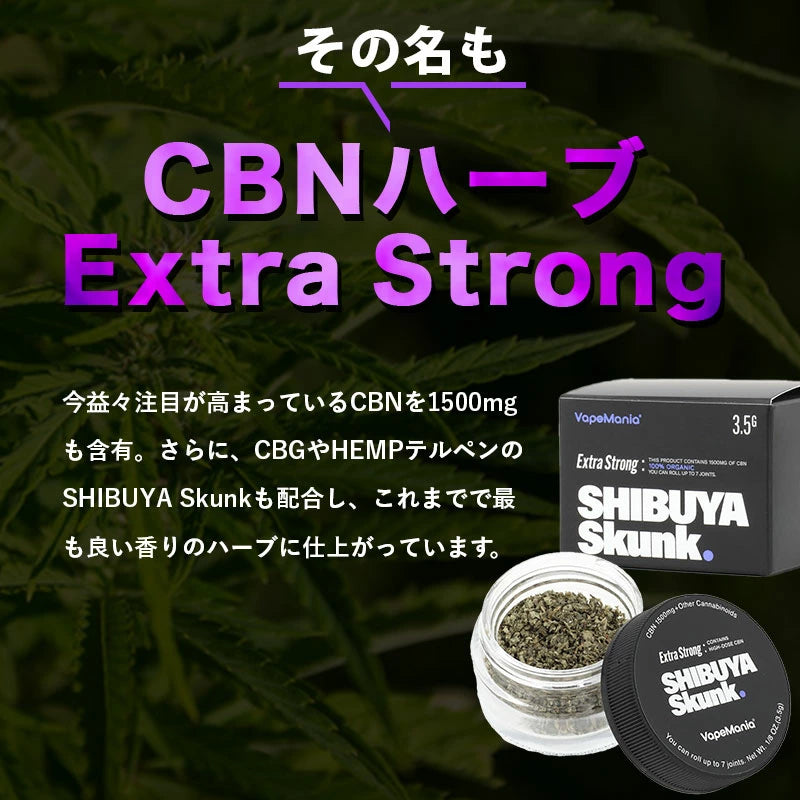 VapeMania オリジナル CBN ハーブ Extra Strong 詰め替え用 4g SHIBUYA SKUNK