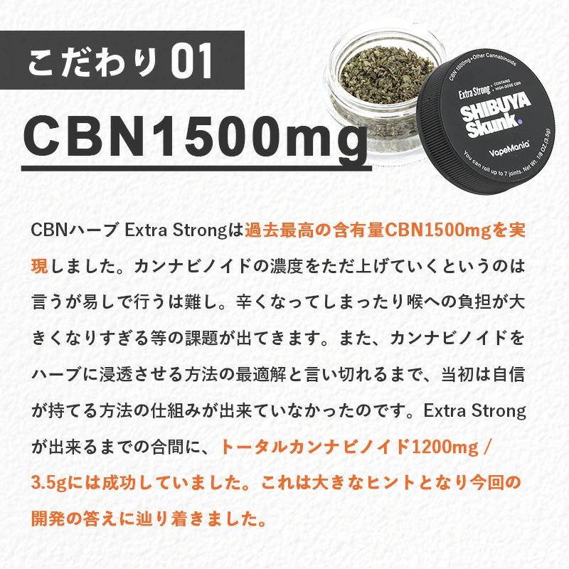 VapeMania オリジナル CBN ハーブ Extra Strong 詰め替え用 4g SHIBUYA SKUNK
