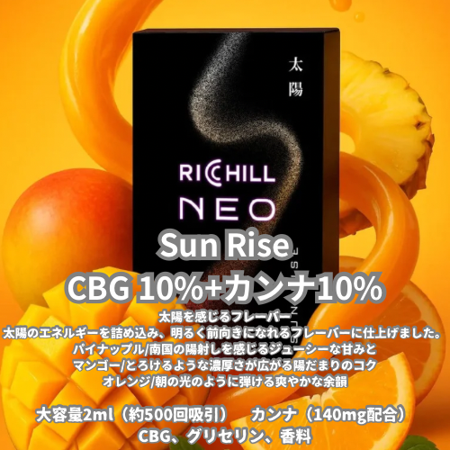 RICHILL NEO PODタイプ Sun Rise CBG 10%+カンナ10%