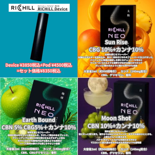 RICHILL NEO PODタイプ Sun Rise CBG 10%+カンナ10%