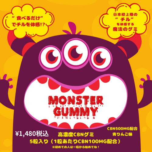 Cill Monster モンスターグミ【5粒入】