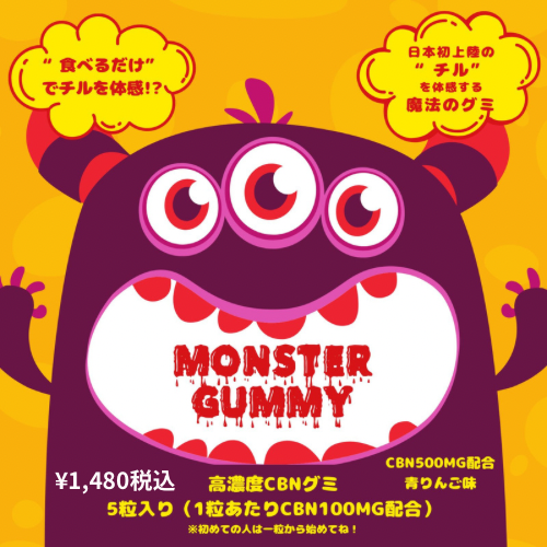 Cill Monster モンスターグミCBN500mg（青りんご味）5粒入り