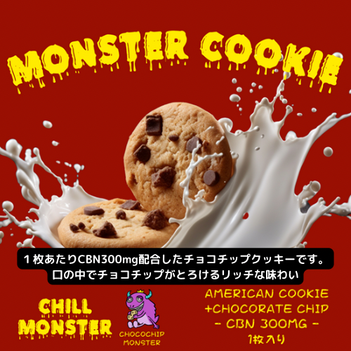 MONSTER COOKIE【アメリカンチョコチップ味】
