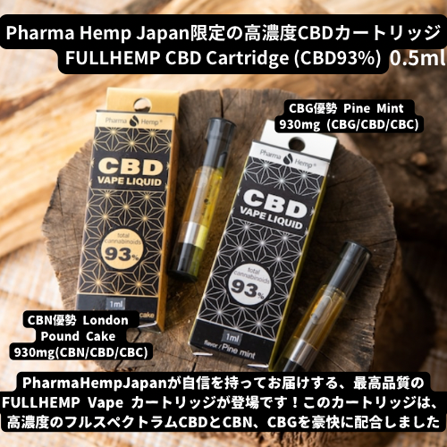 PharmaHempJapan FULLHEMPカートリッジ【Total Cannabinoid 930mg】CBD+CBN+CBG/0.5ml