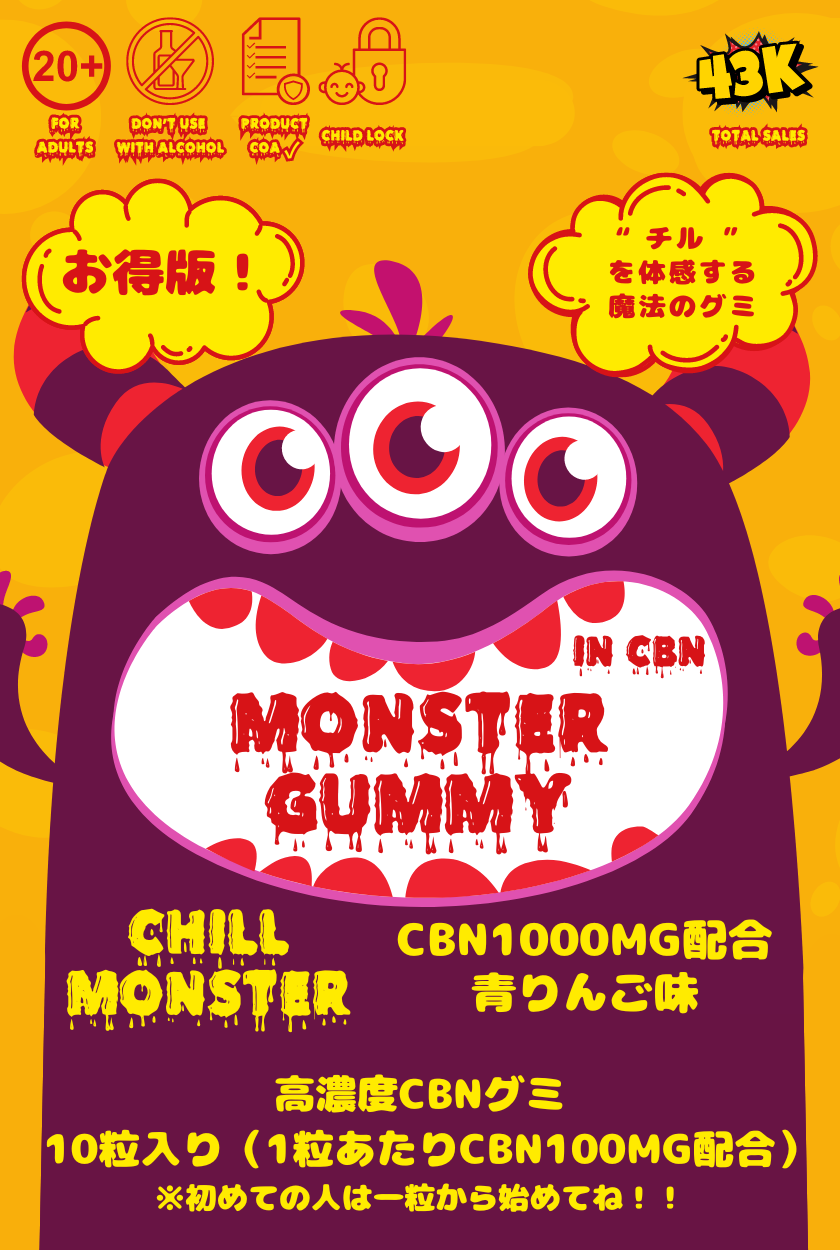 Chill MonsterモンスターグミCBN1000mg（青りんご味）10粒入